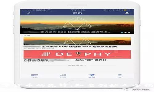 数字货币的先锋：知名创始人全揭秘
