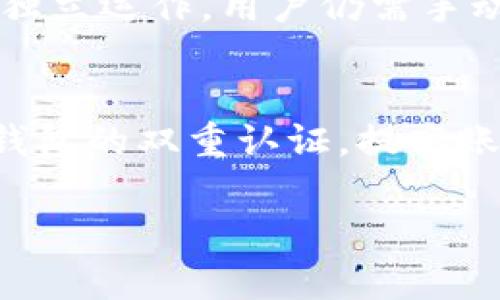 : 了解TP钱包的同步功能设置与使用方法

TP钱包, 同步功能, 钱包设置, 加密货币, 区块链技术/guanjianci

随着区块链和加密货币的快速发展，电子钱包成为了人们日常生活中不可或缺的一部分。而TP钱包以其强大的功能和便捷的操作逐渐受到用户的青睐。在众多功能中，同步功能让用户能够更方便地管理自己的资产、实时查看余额与交易记录。本文将深入探讨TP钱包的同步功能，及其开启方法、常见问题和使用技巧。

1. TP钱包的同步功能概述

TP钱包是一款支持多种主流数字货币的轻量级钱包。其同步功能允许用户在不同设备上访问同一钱包，这样用户即使在更换设备后也能轻松管理自己的加密资产。同步过程会将用户的交易记录、余额等信息在各个设备之间进行实时更新，从而保证了数据的一致性。

2. 如何开启TP钱包的同步功能

开启TP钱包的同步功能非常简单，只需按照以下步骤操作即可：
ol
li打开TP钱包应用程序。/li
li在主界面点击右上角的设置图标，进入设置页面。/li
li找到“账户管理”或“同步设置”选项，点击进入。/li
li在此页面中，您将会看到“开启同步功能”的选项。按下开关，即可完成设置。/li
li如果需要，您还可以选择设置同步频率，决定多长时间更新一次数据。/li
/ol
在完成这些步骤后，TP钱包将 syncing 你在各个设备上的数据。在此提醒用户，确保您在一个安全且稳定的网络环境下进行同步，以防止数据丢失或受到攻击。

3. 同步功能的优势及注意事项

TP钱包的同步功能带来了不少优势，其中最明显的就是：
ul
listrong便捷性：/strong无论您身处何地，使用何种设备，只要实现同步，便可随时管理自己的资产。/li
listrong数据安全：/strong通过同步，用户无需担心在一个设备上丢失数据，可以随时备份及恢复。/li
listrong实时更新：/strong每次进行交易，相关数据都会即时同步，确保用户始终可以查看到最新信息。/li
/ul
不过，也有一些注意事项。例如，对于初次使用的用户，可能会由于操作不当导致数据同步错误，因此务必仔细阅读相关帮助文档，并认真操作。

4. 如何解决同步出现的问题

在使用同步功能的过程中，用户可能会遇到一些常见问题，如数据不同步、迟滞等。解决这些问题的方法如下：
ul
listrong检查网络连接：/strong确保您的设备网络稳定，弱连接会阻碍同步进程。/li
listrong软件更新：/strong定期检查TP钱包是否有更新版本，及时更新可避免旧版软件带来的同步问题。/li
listrong重启应用：/strong如果同步失败，尝试重新启动钱包应用，有时重启可以解决许多小问题。/li
listrong联系客服：/strong如多次尝试无效，请联系TP钱包的客服，得到专业的帮助。/li
/ul

5. 常见问题解答

以下是一些常见的问题及答案，帮助用户更好地使用TP钱包的同步功能：

h45.1 TP钱包中同步的安全性如何保障？/h4
在TP钱包中，同步功能的安全性由多个方面保障。首先，TP钱包采用了多重加密技术，确保用户的私钥和交易信息在同步过程中的安全。其次，钱包与服务器之间的通信是通过加密通道进行的，这样可以有效防止中间人攻击或者数据泄露。此外，用户还需要设置强密码，以及启用双重认证来提高保护级别，确保只有自己可以访问钱包。

h45.2 同步后的钱包数据丢失怎么办？/h4
如果在同步后发现钱包数据丢失，不要惊慌。首先，检查是否在其他设备上能正常访问。同样很多时候，数据仅仅是没有及时更新。在设置中检查同步状态是否正常运作；如果偶然出现较长时间的不同步，可以手动进行更新。如果以上方法都无效，建议尽快联系客服，以找回数据。

h45.3 支持哪些设备进行TP钱包同步？/h4
TP钱包支持多种设备之间的同步，包括Android手机、iOS手机以及PC端的应用程序。无论使用哪种设备，只要在TP钱包中登录同一个账户，都能实现数据的实时同步。此外，TP钱包还支持跨平台使用，这也是TP钱包相对其他钱包最大的优点之一，可以满足不同用户的多样化需求。

h45.4 是否可以关闭同步功能？/h4
用户可以在钱包设置中自由选择开启或关闭同步功能。如果您发现同步会影响到您的使用体验，或者担心某些设备的安全性，可以暂时关闭该功能。不过，在关闭之后，用户需要注意在各个设备间手动更新数据，以避免信息不一致。

h45.5 是否可以在多个账户间进行同步？/h4
TP钱包的同步功能是基于用户的主账户进行的。如果用户在TP钱包中设置了多个账户，目前的版本不支持不同账户之间的数据同步。每个账户的数据将会独立运作，用户仍需手动在不同账户之间进行操作。

h45.6 如何保证同步过程中不会被黑客攻击？/h4
为了避免在同步过程中遭受黑客攻击，用户应遵循以下几条安全建议：首先，不要在公共Wi-Fi网络下进行同步，尽量使用家庭或信任的网络。其次，启用TP钱包的双重认证，提高账户安全性。此外，常规的安全防护也是必不可少的，定期更改密码，避免使用过于简单的密码也能降低风险。

通过以上介绍，读者应该对TP钱包的同步功能及其设置有了一个全面的了解。您的数字资产管理体验，让TP钱包为您提供更好的服务。