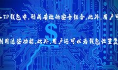 如何在手机上下载和安装TP钱包：详细指南tp钱包