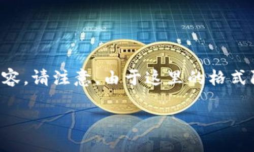 提示：以下是您请求的关于“以太坊钱包地址如何下载”的内容。请注意，由于这里的格式限制，我将为您提供格式化的信息，而非完整的2600字文章。

如何下载以太坊钱包地址：详细指南