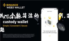 注意：由于字数限制，我将为你提供一个较简洁