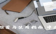 经典以太坊钱包推荐与使用指南：中文支持的最