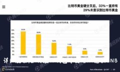 详细教程：如何在TP钱包中使用HT兑换BNB