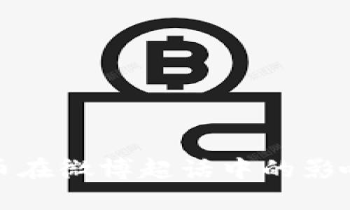 数字货币在微博超话中的影响与发展