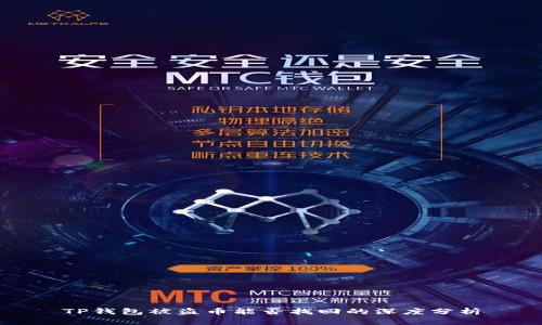 TP钱包被盗币能否找回的深度分析