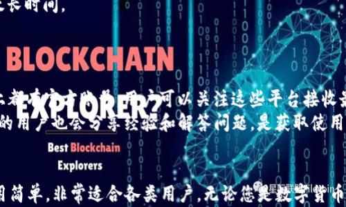 
bianoti苹果手机如何下载TP钱包的详细操作指南/bianoti

关键词
TP钱包, 苹果下载TP钱包, 手机钱包, 数字货币, 区块链 APP/guanjianci

一、简介
随着数字货币的迅猛发展，越来越多的用户开始使用加密货币钱包来管理他们的资产。其中，TP钱包因其简便利用的特点，成为了许多用户的首选。TP钱包不仅支持多种主流数字货币，还提供了强大的安全性和用户友好的界面。对于苹果手机用户来说，下载和使用TP钱包是一项非常简单而又重要的操作。本指南将详细介绍如何在苹果手机上下载TP钱包，一起来看看吧。

二、TP钱包的优势
TP钱包是目前市场上较为流行的数字货币钱包之一，以下是它的一些主要优势：
ul
    listrong多币种支持：/strongTP钱包支持包括以太坊、比特币等多个主流数字货币，用户可以很方便地进行资产管理。/li
    listrong安全性高：/strongTP钱包采用了多重签名和冷钱包技术，大大降低了安全风险，用户的资金得到保障。/li
    listrong用户界面友好：/strongTP钱包的界面设计简洁、易用，即使是新手用户也能快速上手。/li
    listrong高效交易：/strongTP钱包支持快速转账，交易过程顺畅，用户可以及时接收和发送资产。/li
    listrong社群活跃：/strongTP钱包拥有庞大的用户基础和活跃的社区，使得用户在使用过程中能够得到及时的反馈和支持。/li
/ul

三、如何在苹果手机上下载TP钱包
接下来，我们将详细介绍如何在苹果手机上下载TP钱包。这一过程非常简单，以下是步骤：

h4步骤一：打开App Store/h4
在您的苹果手机上，找到并点击“App Store”应用图标。在App Store的首页，您可以看到各种应用程序分类以及推荐应用。

h4步骤二：搜索TP钱包/h4
在App Store的底部，您可以看到一个“搜索”选项，点击之后输入“TP钱包”进行搜索。在搜索结果中找到TP钱包的官方应用程序。

h4步骤三：下载TP钱包/h4
点击TP钱包应用图标后，您将进入该应用的详细页面。在页面上，您会看到下载按钮，如果您之前没有安装过这个应用，按钮通常会显示为“获取”或者“下载”。点击该按钮，系统会要求您输入Apple ID密码或者使用指纹识别或面容识别进行确认。

h4步骤四：安装TP钱包/h4
下载完成后，TP钱包将自动安装在您的手机上。您可以在主屏幕上找到TP钱包的应用图标。

h4步骤五：创建或导入钱包/h4
打开TP钱包后，您需要根据提示选择“创建新钱包”或“导入已有钱包”。如果您是新用户，点击创建新钱包，并按照指示设置密码以及完成备份等步骤。

四、常见问题解答
在下载和使用TP钱包的过程中，用户可能会遇到一些问题。下面是针对6个常见问题的深入解答。

h4问题一：TP钱包支持哪些数字货币？/h4
TP钱包支持多种主流数字货币，包括但不限于比特币（BTC）、以太坊（ETH）、TRON（TRX）等。除此之外，TP钱包还支持其他许多小型和新兴的数字货币。用户可以在钱包中自由添加和管理这些数字货币，这使得TP钱包成为一个非常灵活和实用的资产管理工具。
不仅如此，TP钱包还会根据市场需求不断更新和添加新的数字货币，以确保用户能够在一个平台上管理所有的资产。在使用之前，建议用户查看TP钱包官网或在应用内的支持文档，获取最新的支持币种信息，以便最大程度地利用钱包的功能。

h4问题二：TP钱包安全吗？/h4
TP钱包在安全性方面采取了多种措施。首先，TP钱包使用了多重签名技术，以及冷存储技术来保护用户资产。冷存储意味着用户的私钥不会在线保存，这样就降低了被黑客攻击的风险。
此外，TP钱包也提供了备份和恢复功能，用户在创建钱包时会获取助记词，建议用户将助记词妥善保存。如果用户的设备丢失或损坏，可以通过助记词来恢复钱包。在整个过程中，TP钱包致力于保护用户的隐私，用户的数据不会被泄露或出售。

h4问题三：如何进行TP钱包的资产转账？/h4
在TP钱包中进行资产转账非常简单。首先，您需要打开TP钱包并解锁钱包。选择您要转账的数字货币，点击“转账”或“发送”按钮。
接下来，您需要输入接收地址，以及要转账的金额。在确认信息无误后，点击“确认”按钮。注意，转账金额需要考虑到交易费用，一般情况下，交易费用会在转账过程中自动计算。如果用户不熟悉这些内容，可以选择使用TP钱包的手续费推荐功能。
完成转账后，您可以在交易记录中查看转账状态。TP钱包将会实时更新交易状态，帮助用户跟踪每一笔交易。

h4问题四：如何恢复丢失的TP钱包？/h4
如果您的TP钱包丢失，您可以使用助记词进行恢复。在首次创建钱包时，系统会提供一组助记词，建议用户将其妥善保管。一旦需要恢复钱包，只需下载TP钱包应用并选择“恢复钱包”选项。
在恢复过程中，您需要输入助记词。输入时，请务必确保助记词的顺序和拼写正确。如果助记词输入无误，系统将会显示您之前的资产信息和交易记录。
需要注意的是，恢复钱包后，如果您的助记词被他人知晓，您的资产将面临风险。因此，在恢复和保存助记词时，请确保安全和私密设置。

h4问题五：TP钱包是否支持交易兑换？/h4
TP钱包是支持交易兑换功能的。在TP钱包中，用户可以方便地在不同的数字货币之间兑换。首先，打开TP钱包，选择您希望兑换的数字货币和目标货币。接下来，输入您希望兑换的金额。
系统会自动计算出您能获得的兑换金额以及相关手续费。在确认信息无误后，用户可以点击“确认”按钮完成兑换。一般而言，兑换过程非常快速，用户不需要等待太长时间。
同时，TP钱包也定期更新交易所接口，以获取更优质的兑换汇率。建议用户在交易前查看实时兑换为当前市场价格，以确保交易的经济性。

h4问题六：如何获取TP钱包的最新信息和动态？/h4
为了获取TP钱包的最新信息和动态，用户可以定期访问TP钱包的官方网站或者社交媒体平台。TP钱包在多个社交媒体平台上，如Twitter、Facebook和Telegram上都有官方账号，用户可以关注这些平台接收最新消息。
此外，TP钱包的官方网站通常会发布有关产品功能更新、版本发布以及安全提醒等信息。用户可以通过订阅邮件通知，确保及时获取这些信息。在社群论坛中，活跃的用户也会分享经验和解答问题，是获取使用技巧和最佳实践的好方法。

总结
通过以上详细的介绍，相信您对如何在苹果手机上下载和使用TP钱包有了更深入的了解。TP钱包作为一款优秀的数字货币钱包，不仅功能强大，安全可靠，而且使用简单，非常适合各类用户。无论您是数字货币的新手还是老手，都可以通过TP钱包管理您的资产。希望您能顺利地下载并开始使用TP钱包，实现资产的高效管理。