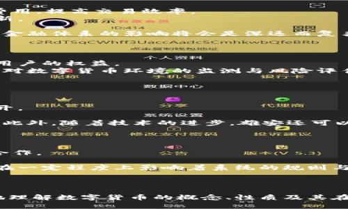   雄安数字货币内测名单分析与用户指导 / 

 guanjianci 雄安数字货币, 内测名单, 数字货币, 区块链, 2023 /guanjianci 

引言
随着数字经济的快速发展，数字货币的出现成为了全球金融生态系统变化的重要推动因素。雄安新区作为中国的一项重要发展战略，正在积极推进数字货币的研发与应用。本文将详细分析雄安数字货币内测名单的内容、意义以及用户的使用指导。同时，我们还将积极探讨与数字货币相关的问答，以帮助用户更好地理解这一新兴领域。

雄安数字货币的背景
雄安新区的建设旨在为北京非首都功能疏解提供支持，并推动京津冀地区协调发展。作为未来智慧城市的代表，雄安将数字技术作为推动发展的核心手段。数字货币在雄安的发展不仅是金融创新的需求，也是当地经济转型的必然选择。它将帮助提升当地居民的生活质量，商业服务，提高对外经济活动的便利性。

雄安数字货币内测的意义
雄安数字货币的内测意味着数字人民币在这一地区的推进已经进入实质性阶段。内测不仅是技术验证的过程，也是一种政策与市场相结合的测试方式。通过内测，相关部门可以了解数字货币在实际应用中存在的问题与挑战，及时进行调整和。同时，内测也为未来更大范围的推广奠定了基础。

如何参与雄安数字货币的内测
在雄安数字货币内测中，参与者通常需要具备一定的资格条件，可能包括但不限于以下几个方面：
ul
li居住在雄安新区及周边地区的居民。/li
li相关金融或科技企业的员工。/li
li拥有一定数字技术背景的使用者。/li
/ul
参与者需要在规定的时间内完成报名，通常情况下，官方会通过线上平台发布报名链接，并要求提交相关的个人信息。这些信息主要用于身份验证和用户反馈。

数字货币内测名单分析
内测名单的发布意味着哪些个人或机构被选中参与这项技术测试。一般来说，内测名单上会包含各领域的代表性用户，包括政府工作人员、金融从业者以及科技企业的专业人士。这些人的参与可以帮助测试团队收集到更有针对性的反馈，更有效地发现和解决问题。
内测名单的分析还有助于观察数字货币在实践中的应用场景，方便后续推广过程中的借鉴与参考。用户不仅能够体验到数字货币的便捷，也能够在内测过程中提出他们对数字货币的看法与建议，推动整个项目的与完善。

数字货币的使用指南
数字货币的应用场景不仅限于支付和交易，还可以广泛运用于各种场合。以下是一些主要的使用场景和指南：
ul
li日常支付：用户可以使用数字货币进行消费，比如购买食品、衣物等。这一过程通常通过手机应用来实现。/li
li政府服务：数字货币可以用于缴纳税费、交纳社保等公共服务，有助于提高服务的透明度和效率。/li
li投资理财：通过数字货币，用户可能会有更多的投资选择，比如参与数字资产的交易。/li
/ul
使用数字货币时，用户需确保拥有安全的网络环境，妥善保护个人信息和资产。参与者应定期关注相关政策法规，以确保合规性。

可能相关问题的探讨

问题一：数字货币的安全性如何保障？
数字货币的安全性一向是用户最为关心的话题。它涉及到网络安全、数据保护以及用户身份验证等多个方面。
首先，数字货币的交易过程通常采用高强度的加密方式，保障数据在传输过程中的安全性。防止黑客攻击是保护数字资产安全的首要任务。其次，用户应当选择官方和受信任的平台进行交易，并定期更新软件以防止安全漏洞。再者，使用多重身份验证技术也能够为账户提供进一步的保护，使得即便密码泄露，用户资产依然处于安全状态。
此外，使用生物识别技术（如指纹和面部识别）也能够增强账户的安全性。这些技术能有效降低身份盗窃和欺诈行为发生的概率。因此，用户在参与数字货币交易时，应当全面了解并运用这些安全措施。

问题二：雄安数字货币的未来发展方向是什么？
雄安数字货币的未来发展方向将会受到国家政策、市场需求以及技术进步等多方因素的影响。
首先，随着国家政策的进一步明朗化，雄安数字货币将可能成为全国数字货币系统的一部分。国家对于数字货币的战略布局将影响雄安的市场前景。
其次，市场需求是推动数字货币发展的重要因素。随着人们对便捷支付需求的增加，雄安数字货币有望在日常交易中占据更大市场份额。
此外，科技的进步也将帮助雄安数字货币提升其功能，例如通过智能合约实现更复杂的金融应用，或通过区块链技术增强安全性和透明度。
最后，国际市场的动态也不容忽视。全球数字货币的竞争格局变化，将直接影响雄安数字货币的发展策略。因此，雄安需要时刻保持与国际市场的互动，及时调整发展方向，确保其在全球数字经济中的地位。

问题三：数字货币对传统金融体系的影响是什么？
数字货币的兴起对传统金融体系造成了多方面的冲击与改变。
首先，数字货币的比较优势在于其高效的支付方式。相对于传统银行转账，数字货币能够实现实时、低成本的付款，尤其对国际贸易而言，能够显著降低费用，提高交易效率。
其次，数字货币提供了更多元化的金融服务。用户可以通过数字货币进入以往难以触及的投资领域，吸引了更多的投资者参与，从而推动金融市场的创新。
然而，数字货币的广泛应用也对传统银行构成威胁。传统金融机构可能面临用户流失，因而需要改革现有商业模式，以应对数字货币带来的挑战。
此外，数字货币的分散化特征也会对金融监管带来困扰。监管机构需加强对于数字货币的规范与引导，以确保金融市场的稳定性。因此，数字货币对传统金融体系的影响将会是深远而复杂的。

问题四：雄安数字货币的法规监管现状是什么？
随着数字货币的发展，相关的法律法规建设变得愈发重要。雄安数字货币的法规监管也在不断完善中。
华盛顿时间，中央银行数字货币的推出引发了各国央行对数字货币监管的关注。雄安数字货币也在这一背景下发力，逐步制定和完善相关法规，以保障用户的权益。
目前，雄安区对于数字货币的流通及相关交易采取了谨慎的态度，旨在通过法规来防范金融风险并维护市场秩序。同时，结合大数据技术，雄安还加强了对数字货币环境的监测与风险评估，以确保较高的安全性。
未来，随着用户数量的增加和数字货币的普及，雄安的法规监管可能会进一步完善，以适应新的市场需求，并促进数字经济的健康发展。

问题五：雄安数字货币的消费者保护机制如何？
在数字货币的环境中，消费者保护是一个非常重要的话题。消费者保护机制的完善与否直接关系到用户的信心与参与热情。
首先，雄安数字货币需建立健全的信息披露机制，确保用户能够充分了解相关交易的条款与风险。这包括交易费用、使用范围以及潜在风险等信息的公开。
其次，雄安将会推出用户申诉与反馈通道，使得用户在遭受损失时能够及时得到解决。这可以促进用户对数字货币的信任，并鼓励其安全、规范使用。
再者，围绕数字货币的风险教育也将是非常重要的内容。雄安有必要对用户提供相关的培训与指导，提高他们的风险识别能力与应对策略，以减轻损失。此外，随着技术的进步，雄安还可以考虑采用区块链技术来为用户提供资产追踪服务，确保交易的透明性与安全性。

问题六：数字货币的生态系统如何构成？
数字货币的生态系统是一个复杂而又多层次的体系，包含了多方参与者以及多样化的应用场景。
首先，数字货币的基础是底层区块链技术，这为其提供了安全性与透明度。区块链网络的参与者包括个体用户、开发者、矿工等，彼此之间形成了互动与合作。
其次，交易所是数字货币的重要组成部分，它为用户提供了买卖平台。用户可以通过交易所将数字货币兑换成其他资产，或进行投资。
在数字货币生态系统中，支付服务提供者、钱包服务等众多配套服务的建立也促进了数字货币的广泛应用。此外，政府机构的监管和中介机构的存在也在一定程度上影响着系统的规则与运作机制。
总之，数字货币的生态系统功能多元、关系复杂，推动其健康、有序发展，需要各方共同合作与监管。

总结
雄安数字货币的内测及其后续的发展将对我国数字经济产生深远影响。通过全面细致的分析、用户指导以及相关问题的探讨，本文旨在帮助用户更好地理解数字货币的概念、性质及其在未来发展中的重要角色。同时，我们也期待雄安数字货币能够在政策支持与市场需求的双重推动下，实现可持续发展。