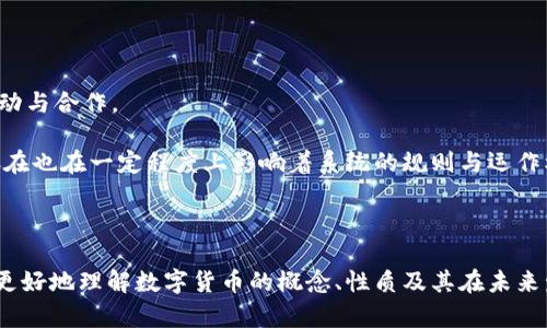   雄安数字货币内测名单分析与用户指导 / 

 guanjianci 雄安数字货币, 内测名单, 数字货币, 区块链, 2023 /guanjianci 

引言
随着数字经济的快速发展，数字货币的出现成为了全球金融生态系统变化的重要推动因素。雄安新区作为中国的一项重要发展战略，正在积极推进数字货币的研发与应用。本文将详细分析雄安数字货币内测名单的内容、意义以及用户的使用指导。同时，我们还将积极探讨与数字货币相关的问答，以帮助用户更好地理解这一新兴领域。

雄安数字货币的背景
雄安新区的建设旨在为北京非首都功能疏解提供支持，并推动京津冀地区协调发展。作为未来智慧城市的代表，雄安将数字技术作为推动发展的核心手段。数字货币在雄安的发展不仅是金融创新的需求，也是当地经济转型的必然选择。它将帮助提升当地居民的生活质量，商业服务，提高对外经济活动的便利性。

雄安数字货币内测的意义
雄安数字货币的内测意味着数字人民币在这一地区的推进已经进入实质性阶段。内测不仅是技术验证的过程，也是一种政策与市场相结合的测试方式。通过内测，相关部门可以了解数字货币在实际应用中存在的问题与挑战，及时进行调整和。同时，内测也为未来更大范围的推广奠定了基础。

如何参与雄安数字货币的内测
在雄安数字货币内测中，参与者通常需要具备一定的资格条件，可能包括但不限于以下几个方面：
ul
li居住在雄安新区及周边地区的居民。/li
li相关金融或科技企业的员工。/li
li拥有一定数字技术背景的使用者。/li
/ul
参与者需要在规定的时间内完成报名，通常情况下，官方会通过线上平台发布报名链接，并要求提交相关的个人信息。这些信息主要用于身份验证和用户反馈。

数字货币内测名单分析
内测名单的发布意味着哪些个人或机构被选中参与这项技术测试。一般来说，内测名单上会包含各领域的代表性用户，包括政府工作人员、金融从业者以及科技企业的专业人士。这些人的参与可以帮助测试团队收集到更有针对性的反馈，更有效地发现和解决问题。
内测名单的分析还有助于观察数字货币在实践中的应用场景，方便后续推广过程中的借鉴与参考。用户不仅能够体验到数字货币的便捷，也能够在内测过程中提出他们对数字货币的看法与建议，推动整个项目的与完善。

数字货币的使用指南
数字货币的应用场景不仅限于支付和交易，还可以广泛运用于各种场合。以下是一些主要的使用场景和指南：
ul
li日常支付：用户可以使用数字货币进行消费，比如购买食品、衣物等。这一过程通常通过手机应用来实现。/li
li政府服务：数字货币可以用于缴纳税费、交纳社保等公共服务，有助于提高服务的透明度和效率。/li
li投资理财：通过数字货币，用户可能会有更多的投资选择，比如参与数字资产的交易。/li
/ul
使用数字货币时，用户需确保拥有安全的网络环境，妥善保护个人信息和资产。参与者应定期关注相关政策法规，以确保合规性。

可能相关问题的探讨

问题一：数字货币的安全性如何保障？
数字货币的安全性一向是用户最为关心的话题。它涉及到网络安全、数据保护以及用户身份验证等多个方面。
首先，数字货币的交易过程通常采用高强度的加密方式，保障数据在传输过程中的安全性。防止黑客攻击是保护数字资产安全的首要任务。其次，用户应当选择官方和受信任的平台进行交易，并定期更新软件以防止安全漏洞。再者，使用多重身份验证技术也能够为账户提供进一步的保护，使得即便密码泄露，用户资产依然处于安全状态。
此外，使用生物识别技术（如指纹和面部识别）也能够增强账户的安全性。这些技术能有效降低身份盗窃和欺诈行为发生的概率。因此，用户在参与数字货币交易时，应当全面了解并运用这些安全措施。

问题二：雄安数字货币的未来发展方向是什么？
雄安数字货币的未来发展方向将会受到国家政策、市场需求以及技术进步等多方因素的影响。
首先，随着国家政策的进一步明朗化，雄安数字货币将可能成为全国数字货币系统的一部分。国家对于数字货币的战略布局将影响雄安的市场前景。
其次，市场需求是推动数字货币发展的重要因素。随着人们对便捷支付需求的增加，雄安数字货币有望在日常交易中占据更大市场份额。
此外，科技的进步也将帮助雄安数字货币提升其功能，例如通过智能合约实现更复杂的金融应用，或通过区块链技术增强安全性和透明度。
最后，国际市场的动态也不容忽视。全球数字货币的竞争格局变化，将直接影响雄安数字货币的发展策略。因此，雄安需要时刻保持与国际市场的互动，及时调整发展方向，确保其在全球数字经济中的地位。

问题三：数字货币对传统金融体系的影响是什么？
数字货币的兴起对传统金融体系造成了多方面的冲击与改变。
首先，数字货币的比较优势在于其高效的支付方式。相对于传统银行转账，数字货币能够实现实时、低成本的付款，尤其对国际贸易而言，能够显著降低费用，提高交易效率。
其次，数字货币提供了更多元化的金融服务。用户可以通过数字货币进入以往难以触及的投资领域，吸引了更多的投资者参与，从而推动金融市场的创新。
然而，数字货币的广泛应用也对传统银行构成威胁。传统金融机构可能面临用户流失，因而需要改革现有商业模式，以应对数字货币带来的挑战。
此外，数字货币的分散化特征也会对金融监管带来困扰。监管机构需加强对于数字货币的规范与引导，以确保金融市场的稳定性。因此，数字货币对传统金融体系的影响将会是深远而复杂的。

问题四：雄安数字货币的法规监管现状是什么？
随着数字货币的发展，相关的法律法规建设变得愈发重要。雄安数字货币的法规监管也在不断完善中。
华盛顿时间，中央银行数字货币的推出引发了各国央行对数字货币监管的关注。雄安数字货币也在这一背景下发力，逐步制定和完善相关法规，以保障用户的权益。
目前，雄安区对于数字货币的流通及相关交易采取了谨慎的态度，旨在通过法规来防范金融风险并维护市场秩序。同时，结合大数据技术，雄安还加强了对数字货币环境的监测与风险评估，以确保较高的安全性。
未来，随着用户数量的增加和数字货币的普及，雄安的法规监管可能会进一步完善，以适应新的市场需求，并促进数字经济的健康发展。

问题五：雄安数字货币的消费者保护机制如何？
在数字货币的环境中，消费者保护是一个非常重要的话题。消费者保护机制的完善与否直接关系到用户的信心与参与热情。
首先，雄安数字货币需建立健全的信息披露机制，确保用户能够充分了解相关交易的条款与风险。这包括交易费用、使用范围以及潜在风险等信息的公开。
其次，雄安将会推出用户申诉与反馈通道，使得用户在遭受损失时能够及时得到解决。这可以促进用户对数字货币的信任，并鼓励其安全、规范使用。
再者，围绕数字货币的风险教育也将是非常重要的内容。雄安有必要对用户提供相关的培训与指导，提高他们的风险识别能力与应对策略，以减轻损失。此外，随着技术的进步，雄安还可以考虑采用区块链技术来为用户提供资产追踪服务，确保交易的透明性与安全性。

问题六：数字货币的生态系统如何构成？
数字货币的生态系统是一个复杂而又多层次的体系，包含了多方参与者以及多样化的应用场景。
首先，数字货币的基础是底层区块链技术，这为其提供了安全性与透明度。区块链网络的参与者包括个体用户、开发者、矿工等，彼此之间形成了互动与合作。
其次，交易所是数字货币的重要组成部分，它为用户提供了买卖平台。用户可以通过交易所将数字货币兑换成其他资产，或进行投资。
在数字货币生态系统中，支付服务提供者、钱包服务等众多配套服务的建立也促进了数字货币的广泛应用。此外，政府机构的监管和中介机构的存在也在一定程度上影响着系统的规则与运作机制。
总之，数字货币的生态系统功能多元、关系复杂，推动其健康、有序发展，需要各方共同合作与监管。

总结
雄安数字货币的内测及其后续的发展将对我国数字经济产生深远影响。通过全面细致的分析、用户指导以及相关问题的探讨，本文旨在帮助用户更好地理解数字货币的概念、性质及其在未来发展中的重要角色。同时，我们也期待雄安数字货币能够在政策支持与市场需求的双重推动下，实现可持续发展。