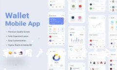 TPWallet：苹果用户的加密货币安全钱包选择