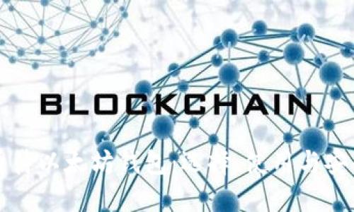 如何看待以太坊钱包：选择、使用与安全指南