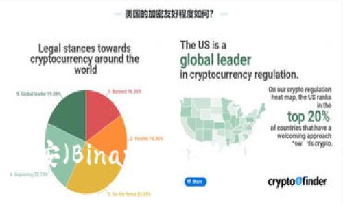 如何将BNB从币安（Binance）转移到TP钱包：详细步骤指南