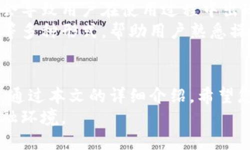 数字货币扫码支付步骤详细指南

guaijanci数字货币, 扫码支付, 区块链, 数字钱包, 加密货币/guanjianci

一、引言：数字货币与扫码支付的背景
随着科技的不断发展和数字化进程的加速，数字货币作为一种新兴的支付方式，逐渐被广泛接受和应用。特别是在在线和离线交易中，扫码支付以其便利性和安全性备受青睐。数字货币扫码支付不仅是一种简单高效的交易方式，而且还利用区块链技术增强了交易的透明度和安全性。
本文将详细介绍数字货币扫码支付的步骤、优点以及可能面临的问题，并针对相关疑问进行深入分析。希望能帮助用户更好地理解和应用数字货币扫码支付。

二、数字货币扫码支付的基本步骤
数字货币扫码支付的过程其实相对简单。一般来说，用户只需遵循以下几个步骤，即可顺利完成付款或收款的操作。

h4步骤一：准备工作/h4
在进行数字货币扫码支付前，用户需要准备一些必要的工具和账户信息：首先，用户需要拥有一个数字货币钱包。这个钱包可以是手机应用程序（如Trust Wallet, Metamask等）或硬件钱包。确保钱包账户中有足够的数字货币用于支付。
此外，用户还需要一台智能手机，安装相应的扫码工具或者支付平台，如支付宝、微信支付等，视不同加密货币而定，有些平台会直接提供扫码支付功能。

h4步骤二：生成支付二维码/h4
商家在接收数字货币付款时，一般会在其支付系统上生成一个对应的二维码。用户需要打开自己的数字钱包，选择向商家付款的功能，系统会显示一个二维码，相应的数字货币金额也会同步出现。这个二维码包含了付款地址和相应的金额信息。

h4步骤三：扫描二维码/h4
在付款过程中，用户需要使用预先准备好的扫码工具，扫描商家提供的二维码。支付金额和收款地址会自动加载到用户的数字钱包中。确保信息无误后，用户需确认付款。

h4步骤四：确认交易/h4
用户在确认交易时，可能需要输入钱包的安全密码或使用生物识别（如指纹、面部识别等）。在完成确认后，支付指令会发出，数据通过区块链网络进行交易确认。这一过程需要一定时间，可能从几秒到几十分钟不等，具体取决于网络繁忙程度。

h4步骤五：等待确认与完成交易/h4
交易完成后，用户和商家都会在各自的钱包中看到交易记录。一般来说，校验交易是否成功的方法是在钱包中查看相关交易历史。如果交易得到确认，钱包也会显示相应的数字货币资金变化。如果没有变化，则可能存在问题，用户需要联系平台或商家。

三、数字货币扫码支付的优点
数字货币扫码支付不仅方便，而且还具有很多优势：

h41. 交易速度快/h4
通过扫码支付，客户可以轻松快速地完成交易。相比传统的银行转账或使用现金交易，扫码支付的方式不会有复杂的手续和等待时间。

h42. 安全可靠/h4
数字货币交易依赖于区块链技术，每一笔交易都会被记录且无法篡改。他们的透明性和不可逆转的特性使得交易更安全。

h43. 便于跨国交易/h4
数字货币不受国家或地区的限制，用户能够在全球范围内进行付款，解决了传统支付方式中的跨国汇款难题。

h44. 降低支付手续费/h4
传统银行或支付平台通常会收取高额的交易手续费，而数字货币的手续费相对较低，甚至在某些情况下为零。

h45. 隐私保护/h4
数字货币交易相对匿名，用户的身份信息不需要在交易中暴露，使得个人隐私得以保护。

四、可能面临的问题及解决方案

h4问题一：支付延迟与确认漫长/h4
数字货币在网络繁忙或者交易费用较低的情况下，可能面临支付延迟和确认慢的问题。每笔交易都需要被矿工验证并记录到区块链上，当网络繁忙时，验证所需的时间会加长。
解决此问题的方法包括：用户可以选择提高交易手续费，这样交易会被优先处理。此外，用户应选择网络负载较轻的时间段进行交易，这样确认时间会更快。

h4问题二：扫码支付攻击风险/h4
扫码支付虽然安全，但也需要警惕潜在的攻击风险，比如二维码被篡改。黑客可以伪造二维码，导致用户支付给错误的地址。
这要求用户在付款前，务必核实商家提供的二维码，最好是与商家确认数字货币地址。使用安全的数字钱包和支付平台，设置强密码也能有效减少风险。

h4问题三：数字钱包的安全隐患/h4
数字钱包的安全性直接影响到用户的资金安全，如果钱包服务商出现问题，比如破产或遭受黑客攻击，用户的钱包中的资金可能受到威胁。
为保护资产，用户应考虑使用硬件钱包，并定期备份钱包数据。选择信誉良好的钱包服务商，并启用双重身份验证功能，降低安全隐患。

h4问题四：法律法规不明确/h4
数字货币的法律地位在全球范围内尚处于监管探索阶段，不同国家的法律制定进度各不相同。不明确的法规可能导致消费者在使用数字货币扫码支付时面临法律风险。
用户在选择使用数字货币时，应关注所在地区对数字货币的法律政策变动，确保自己的交易处于合法合规的状态，避免不必要的法律限制和风险。

h4问题五：市场波动风险/h4
数字货币市场波动性大，价格可能随时上升或下降。这种不确定性一直成为投资者和用户担忧的焦点。
用户在进行数字货币扫码支付时，应选择实时交易，尽量避免将资金储存在波动性大的数字货币中。可考虑使用稳定币（如USDT）代替其他数字货币，以减轻市场风险。

h4问题六：用户教育不足/h4
目前，大众对数字货币和扫码支付的认知度普遍较低，许多人仍对新兴技术表现出不信任和抵触。缺乏足够的教育和信息传播，会导致用户在使用过程中出现误操作或错误判断。
为解决这一问题，相关的行业组织和企业应积极开展教育活动，提高用户对数字货币扫码支付的理解。通过网络课程、线下讲座等多种形式，帮助用户熟悉操作流程及注意事项，增强对新技术的信任感。

五、结论
随着数字货币技术的发展，扫码支付正在成为一种主流的交易方式。它所带来的便捷性、安全性、匿名性吸引了越来越多的用户。通过本文的详细介绍，希望您能掌握数字货币扫码支付的基本步骤及注意事项，同时对可能遇到的问题也有了一定的了解和解决策略。
在未来的发展中，我们期待数字货币在支付领域的进一步普及和应用，也希望各方共同努力，创造一个更加安全、透明的数字金融环境。
