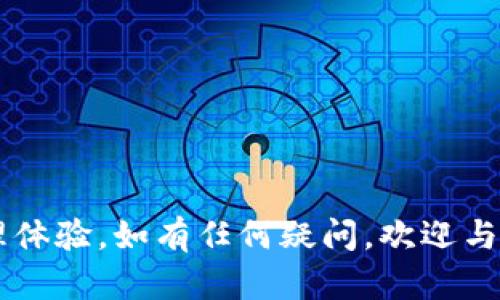   TP转账成功却显示为零的原因解析与解决方案 / 

 guanjianci TP, 资金转账, 显示问题, 加密货币, 技术支持 /guanjianci 

引言
在数字货币盛行的今天，越来越多的人开始使用TP等数字进行加密货币的管理和转账。然而，有些用户在进行转账时，面临了一个常见的问题：转账成功后，却显示转账金额为零。这种情况无疑让很多用户感到困扰，甚至对该的安全性产生怀疑。在这篇文章中，我们将深入探讨这一现象的可能原因，并提供相应的解决方案。同时，我们还将解答相关的常见问题，帮助用户全面理解和解决类似问题。

一、TP的基本概念
TP是一款流行的移动端数字货币，支持多种加密货币的存储和管理。用户可以通过TP进行转账、收款以及交易等操作。与传统银行系统不同，TP及其他加密货币不依赖中心化的机构，而是利用区块链技术，确保用户对自己资产的独立管理。然而，用户在使用过程中，可能会遇到技术问题及理解上的误区，导致转账过程中出现意外情况。

二、转账成功却显示为零的常见原因
1. **网络延迟**：
TP的转账依赖于区块链网络的确认速度。虽然在用户操作界面上显示转账成功，但实际上，交易的确认可能需要一定的时间。若此时用户查看余额，可能会发现余额未更新，因此看似“转账”后金额为零。

2. **交易未被确认**：
在区块链网络中，交易需要通过节点的验证后，才能在区块链上正式记录。如果某个交易没有得到确认，虽然在用户界面上显示为成功，实际上并没有真正完成。在TP中，用户可以查看交易记录，仔细分析该笔交易的状态。

3. **错误的地址或网络**：
转账过程中，如果用户输入了错误的地址，或错误选择了网络（如选择了以太坊网络进行比特币转账），交易将被视为不成功。在这种情况下，即使转账界面显示为成功，实际上资金可能无法到达目的地。

4. **系统或软件故障**：
技术故障也可能成为问题的根源。例如，TP或其服务器在处理转账数据时发生了错误，导致用户的界面信息和实际账户信息不同步。这种情况相对少见，但确实可能发生。

5. **账户安全问题**：
在某些情况下，若用户的账户安全受到威胁，开发商可能会暂时冻结交易，以保护用户资产。这种情况下，用户可能会看到“交易成功”却联网显示为零的现象。

三、解决方案
针对上述原因，用户可以采取以下措施来解决转账成功但显示为零的问题：

1. **等待时间**：
若遇到网络延迟的问题，建议用户耐心等待几分钟，通常在区块链网络得到确认后，用户的余额会更新。用户可定期刷新页面以查看最新账务状况。

2. **检查交易状态**：
用户可以通过TP应用中查看详细的交易记录，确认该笔交易的确切状态。若状态是“待确认”或“失败”，用户需耐心等待或重新发起交易。

3. **确认地址和网络**：
在进行任何转账操作前，务必确保输入的地址和所选择的网络都正确无误。用户可通过复制粘贴的方式，确保地址没有出现错误。

4. **联系客服**：
若用户无法在应用内找到解决方案，可以联系TP的技术支持。通过提供交易的详细信息，技术人员可以帮助用户查询和解决问题。

5. **增强安全意识**：
为确保账户安全，用户应定期更改密码，启用双重身份验证等安全措施。同时，对于可疑交易或异常操作，需及时与官方联系以确认安全性。

四、相关问题解答

问题1：TP转账失败的常见原因是什么？
TP转账失败可能由多种因素造成，主要包括：网络问题、输入错误的地址、选择错误的币种或网络等。首先，网络状况对转账是否成功影响显著，若网络不稳定，可能导致交易未被确认而看似失败。

其次，用户在转账时需要仔细核对目标地址。如果地址输入错误，资金将会转到错误的账户。此外，不同的加密货币在网络上处理时可能对网络要求不同。若用户选择了错误的网络或币种，交易可能无法完成。

最后，某些情况下，TP的系统可能出现故障。此时，建议用户耐心等待，观察系统是否会恢复正常，亦可咨询官方客服寻求帮助。

问题2：如何确认转账是否成功？
确认转账是否成功可以通过多种方式进行。首先，用户可以在TP应用中查看“交易记录”，确认该笔转账的状态。如果状态显示为“成功”，则意味着该笔交易已经被区块链确认。

此外，用户也可以通过区块链浏览器进行查看，只需将交易的hash值（交易事务编号）输入到浏览器中，便可查询到该交易的确认状态和详细信息。通常情况下，多个区块确认的交易被认定为安全，可安心等待余额更新。

总之，用户通过应用内检查和外部工具结合，能够较为全面地确认交易的成功与否。对于特别紧急的交易，及时检查即可防止损失。

问题3：TP面临的安全隐患有哪些？
TP作为数字货币，对于用户的安全保护至关重要，不容小觑。用户可能遭受的安全隐患包括：账户被盗、恶意软件攻击、网络钓鱼等。为了保障资金的安全，用户应采取适当的措施，比如，使用强密码，并定期更换；启用双重身份验证功能，增加账户的安全性。

此外，用户还需警惕恶意软件侵扰，确保自己的设备不被感染。下载应用时务必选择官方途径，提高安全意识，避免点击不明链接及邮件，谨防钓鱼攻击。

密切关注用户的账户活动，如发现异常，应立即与TP客服联系，这样可提前阻止潜在损失。

问题4：如何处理转账延迟问题？
转账延迟在数字货币操作中比较常见。如果发现转账延迟，用户可通过多种途径进行处理。首先，用户需耐心等待，因为网络高峰时段可能导致确认时间延长。在此期间，用户可通过TP内查看交易状态，确保自身交易确实在进行中。

如果延迟时间超过了正常范围，用户可以尝试重新发起交易，但需确认之前的交易步骤已经完成，避免重复发起造成的额外损失。通常在区块链网络较为拥堵时，用户可能需要支付更高的交易费以加快处理速度。

在确认交易延迟的情况下，也可以与TP的客服取得联系，询问具体的延迟原因。通过获得专业的解答，用户能够更好地了解处理该类问题的方式。

问题5：TP的手续费是如何计算的？
TP的手续费主要依赖于区块链网络的拥堵状况及交易数据的大小。一般情况下，用户在发起交易时，可以选择不同的手续费，这些费用是为了鼓励矿工尽快验证交易。

在TP内，用户在进行转账操作时，会看到不同手续费选项，通常来说，手续费越高，交易确认的速度越快。若用户的手续费设置过低，可能会导致交易处于等待状态，长时间未被确认。

建议用户在进行交易时，根据当前网络状况适当调整手续费，确保快速完成任意交易。尤其在市场活跃的时段，及时的手续费选择会显得尤为重要。

问题6：如何高效管理与使用TP？
高效管理与使用TP，用户可遵循一些基本的原则。首先，建议用户定期备份私钥和助记词，这能够确保在设备丢失或损坏时，用户仍能恢复账户。在管理资金时，用户应保持良好的记录，定期审查交易历史，以留意任何异常情况。

同时，用户还需定期更新TP，使用最新版本以获取更好的性能与安全性。此外，活跃于社区，如读取TP的官方公告与社群讨论，及时获得有关功能、活动及更新的信息，合理规划需求。

综上所述，适当利用资源及维护良好的使用习惯，能确保TP的安全与使用效率。通过了解操作过程与用户反馈，用户能够获得更加良好的体验。

结论
在使用TP的过程中，遇到转账成功显示为零的情况并不孤单。通过本篇文章的分析相应的解决方法与关联问题的解答，希望能够提升每位用户对TP的理解，确保更好的资金安全与管理体验。如有任何疑问，欢迎与专业客服致电交流，及早解决可能的问题。